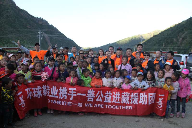 ZHEJIANG HUANQIU SHOES CO., LTD., In doing public welfare in Tibet with YiShang Public Welfare 